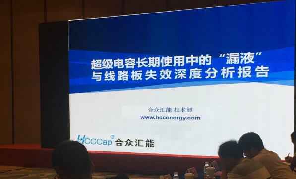 【重磅】yy易游·(中国)体育官方网站-YY SPORTS首度破解超级电容应用中的“漏液”失效故障难题 ——水面下的冰山，超级电容最大的失效故障—“漏液”